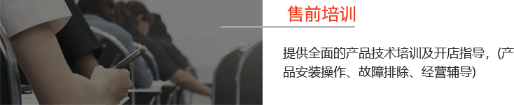 售前培訓