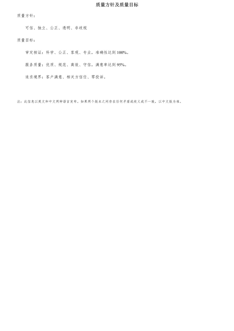 質(zhì)量方針及質(zhì)量目標