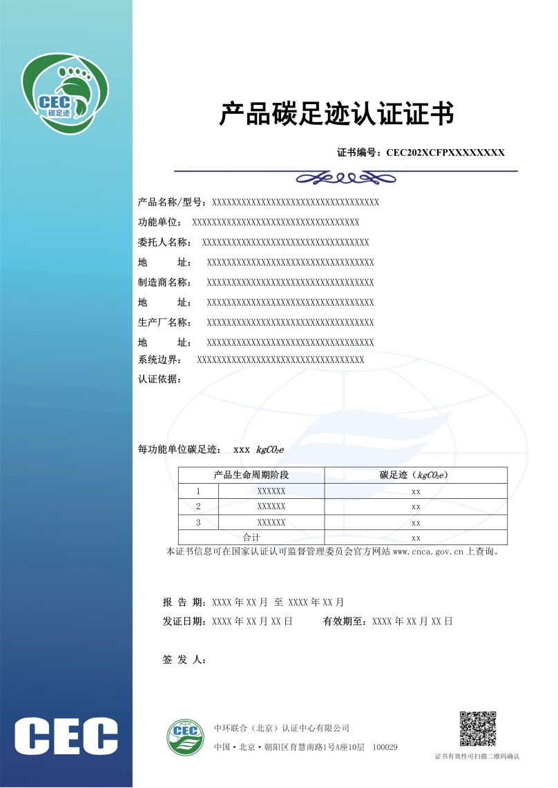 產(chǎn)品碳足跡證書模板02