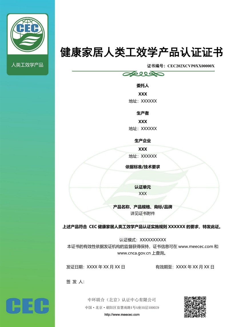 人類工效學證書樣本