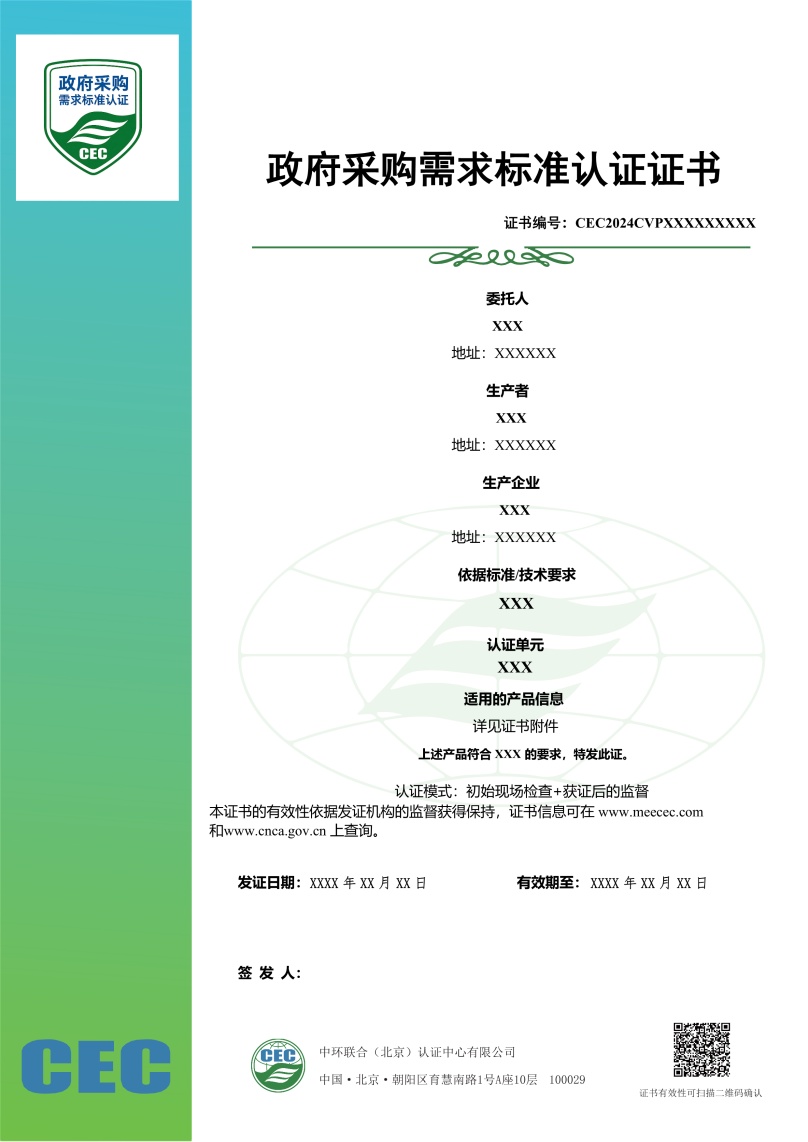 政府采購(gòu)需求標(biāo)準(zhǔn)認(rèn)證證書樣本-數(shù)據(jù)中心