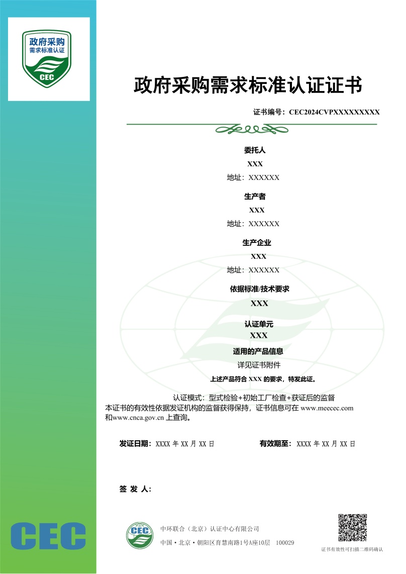 政府采購需求標(biāo)準(zhǔn)認(rèn)證證書樣本數(shù)據(jù)中心信息（IT）設(shè)備及配套設(shè)備