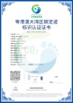 大灣區(qū)碳足跡標(biāo)識認(rèn)證公開信息方式