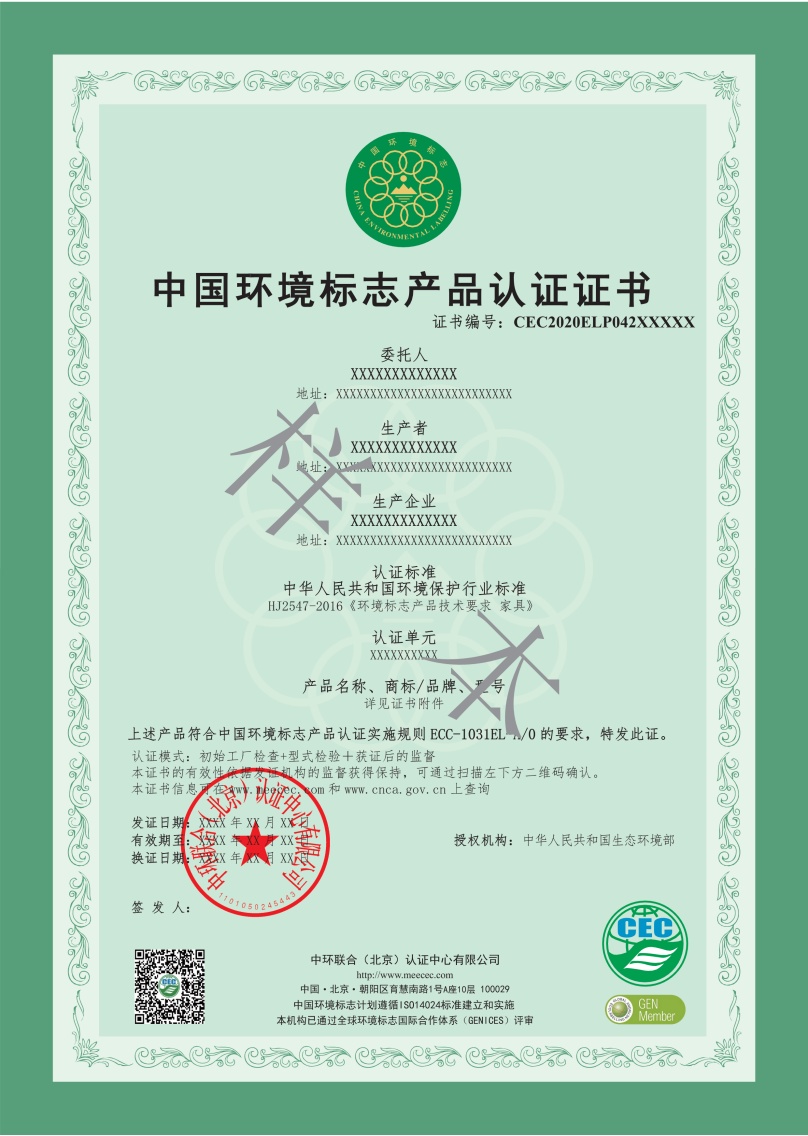 I 型環境標志證書樣本