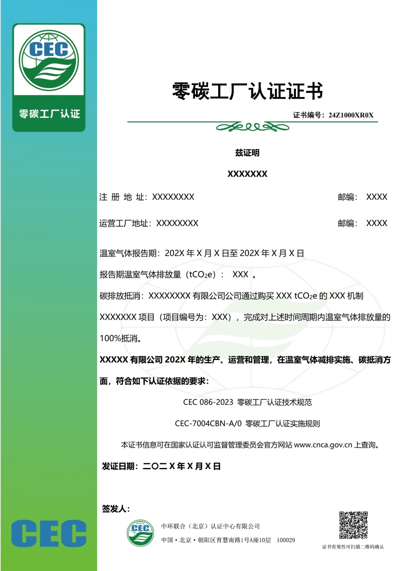 零碳工廠認證證書模板