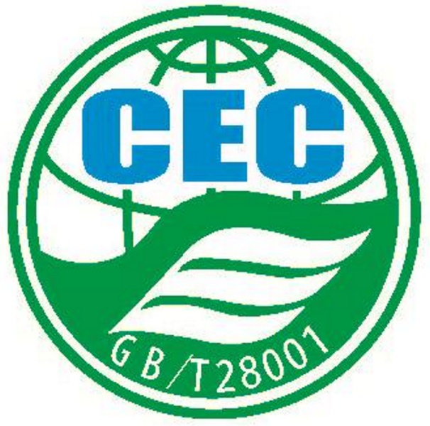 職業(yè)健康安全管理體系標(biāo)志
