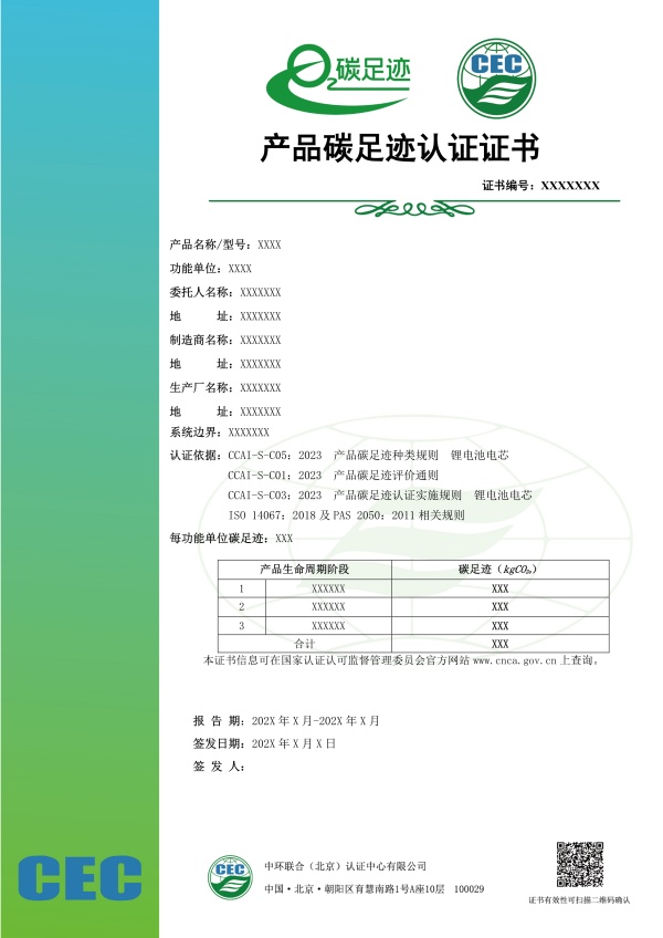 產品碳足跡證書模板