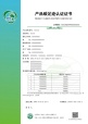 碳類實施規則公開信息