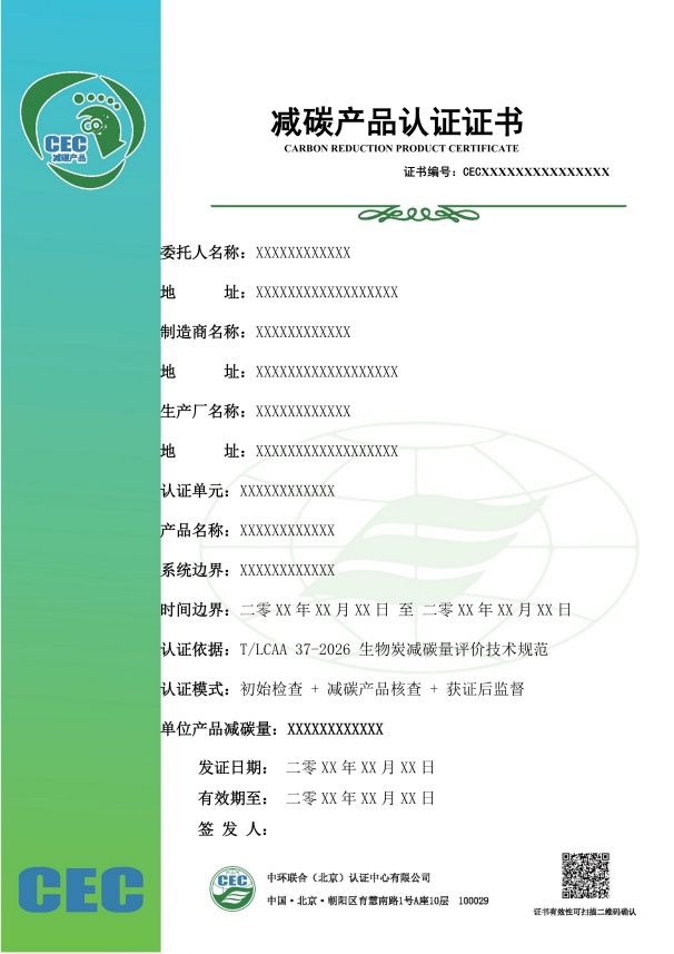 減碳產品認證證書模版