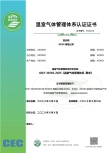 溫室氣體管理體系實施規則公開信息