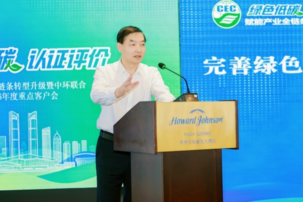 以綠色低碳認證評價，賦能產業全鏈條轉型升級暨中環聯合2026年度重點客戶會順利召開
