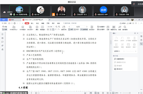 中環聯合認證中心舉辦“綠色認證助推行業綠色發展”線上宣講會