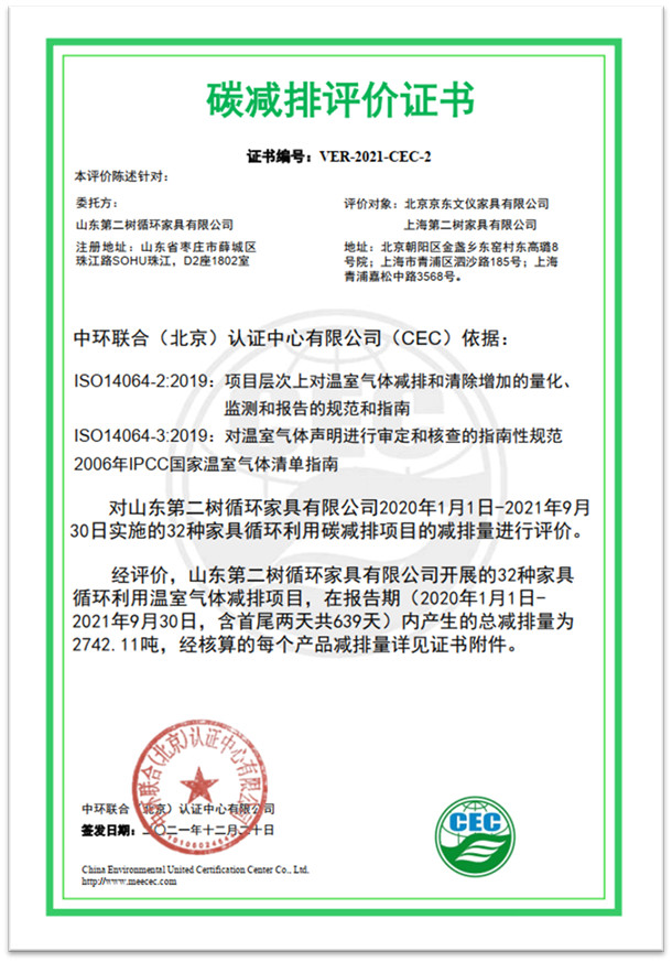 中環聯合簽發首張循環家具企業碳減排評價證書