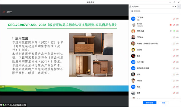 中環(huán)聯(lián)合召開家具商品包裝政府采購需求標(biāo)準(zhǔn)交流會
