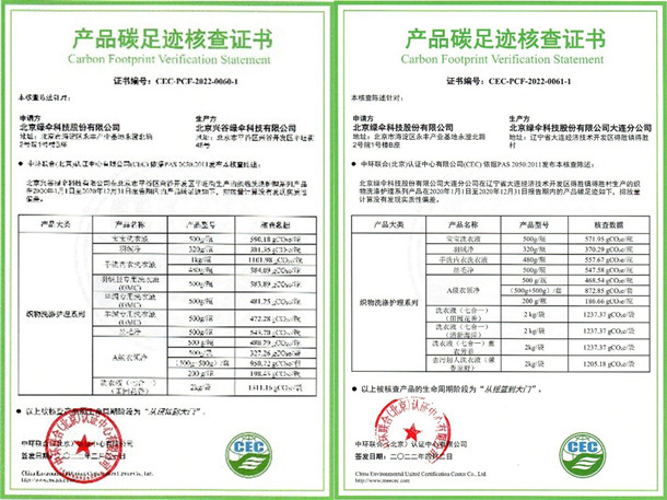 綠傘科技首獲產品碳足跡核查證書