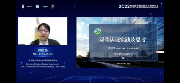中環聯合受邀參加2022聯合國中國可持續采購研討會