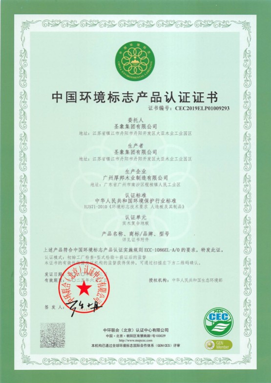 高質量發展新榮光——圣象榮獲“綠色領跑企業”殊榮