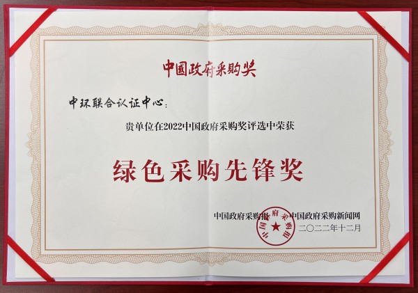 中環聯合受邀參加中國政府采購峰會