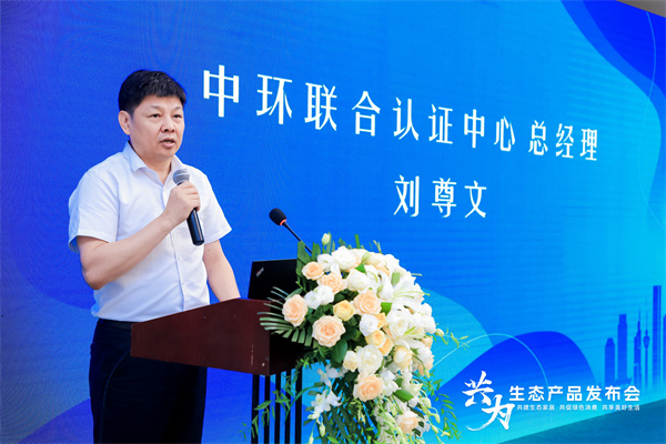 共建生態家居 共促綠色消費 共享美好生活----首批家具生態產品在首個全國生態日發布