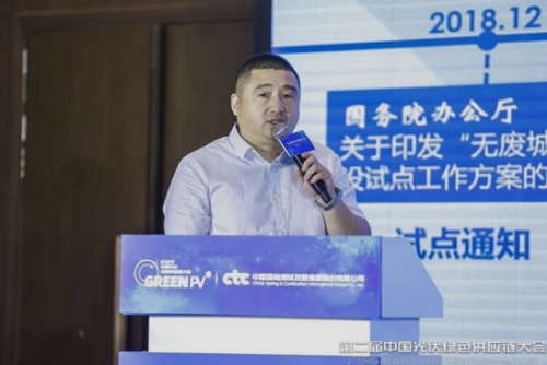 中環聯合應邀參加《第二屆中國光伏綠色供應鏈大會》并作主題發言