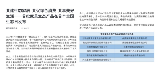 備受關注！主流媒體廣泛報道生態產品發布會