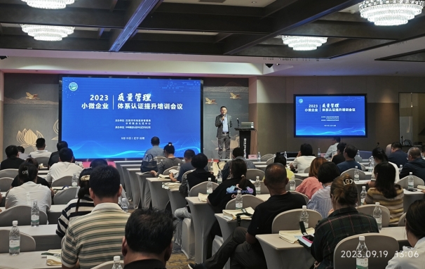 沈陽市市場監督管理局與中環聯合舉辦小微企業質量管理體系認證提升培訓會議