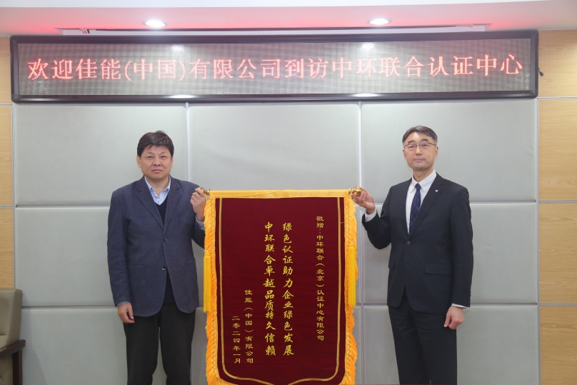 佳能（中國）副總裁一行到訪中環(huán)聯合