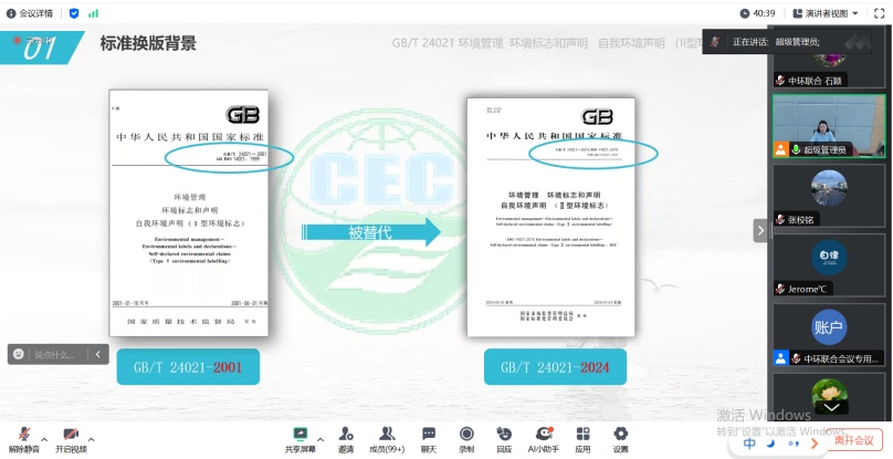 中環聯合認證中心舉辦“ II型環境標志新版標準公益培訓”