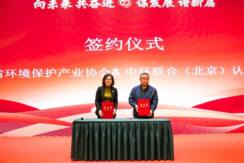 中環聯合認證中心與遼寧省環境保護產業協會簽署戰略合作協議