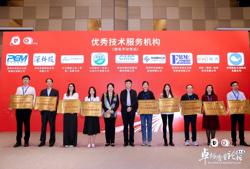 中環聯合獲得深卓越績效促進會“2024年優秀技術服務機構”稱號