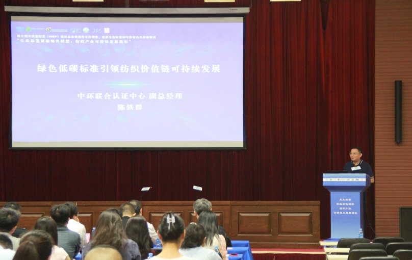 中環聯合協辦的“生態標簽賦能綠色轉型：紡織產業可持續發展新路徑”國際會議在青島成功召開