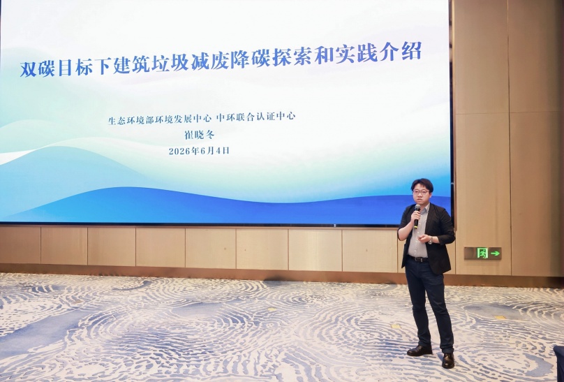 中環聯合受邀參加浙江省建筑垃圾“綠色低碳、循環利用”推進會