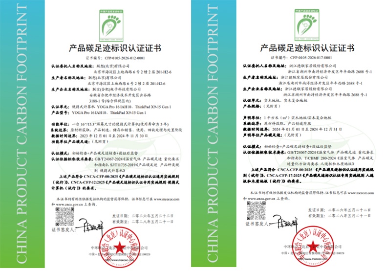中環(huán)聯(lián)合簽發(fā)首批國家產(chǎn)品碳足跡標(biāo)識認(rèn)證證書