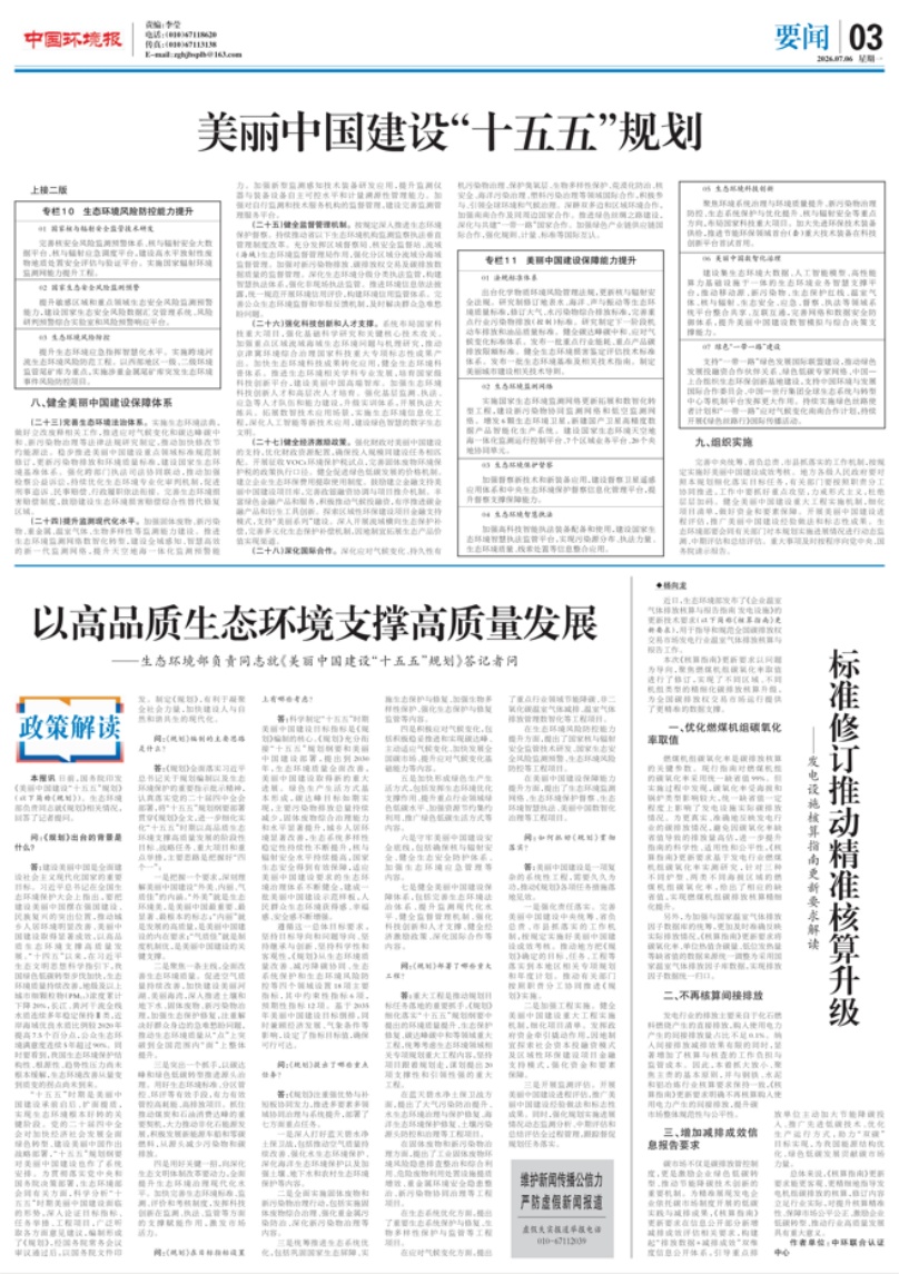 中環聯合支撐《企業溫室氣體排放核算與報告指南　發電設施》修訂