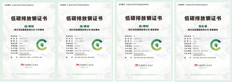中環聯合驗證的首批低碳排放鋼證書順利發布