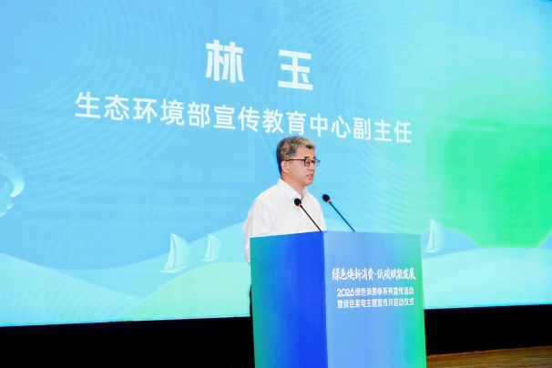 2026綠色消費季系列宣傳活動暨綠色家電主題宣傳月在青島盛大啟幕，中國環境標志賦能全民綠色消費升級
