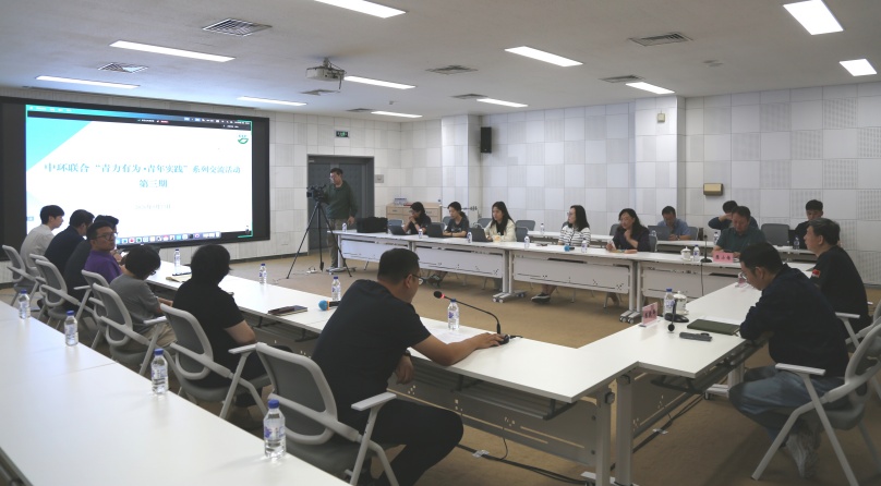 中環(huán)聯(lián)合舉辦“青力有為·青年實踐”第三期主題交流活動