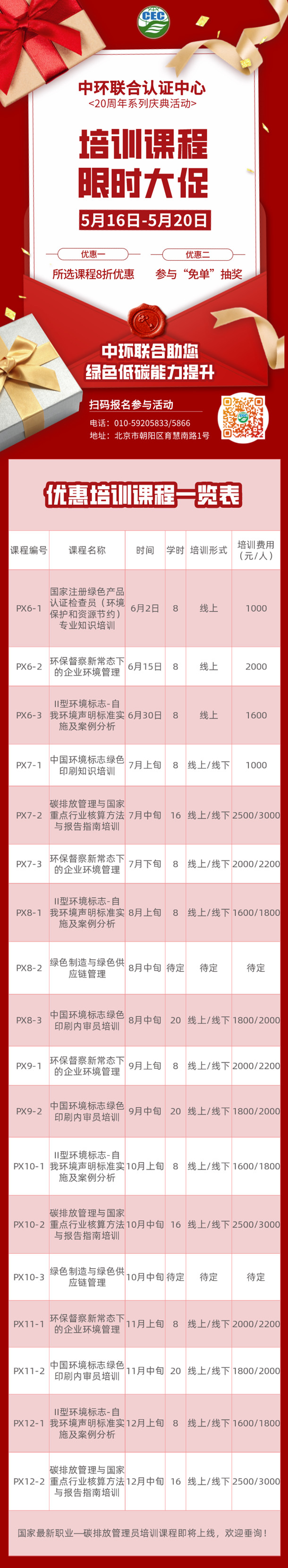 中環聯合認證中心對外培訓課程優惠活動（第二場）公告