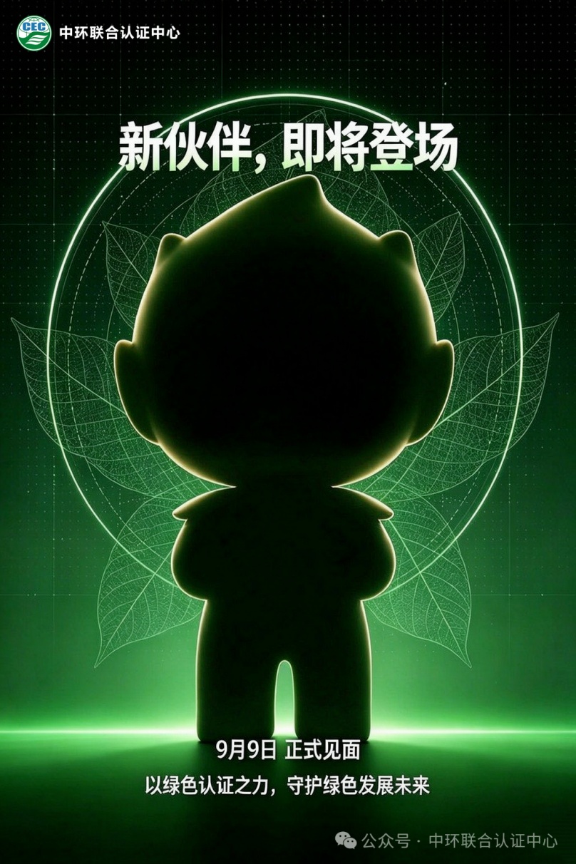 中環聯合新伙伴，即將登場丨9月9日，不見不散！