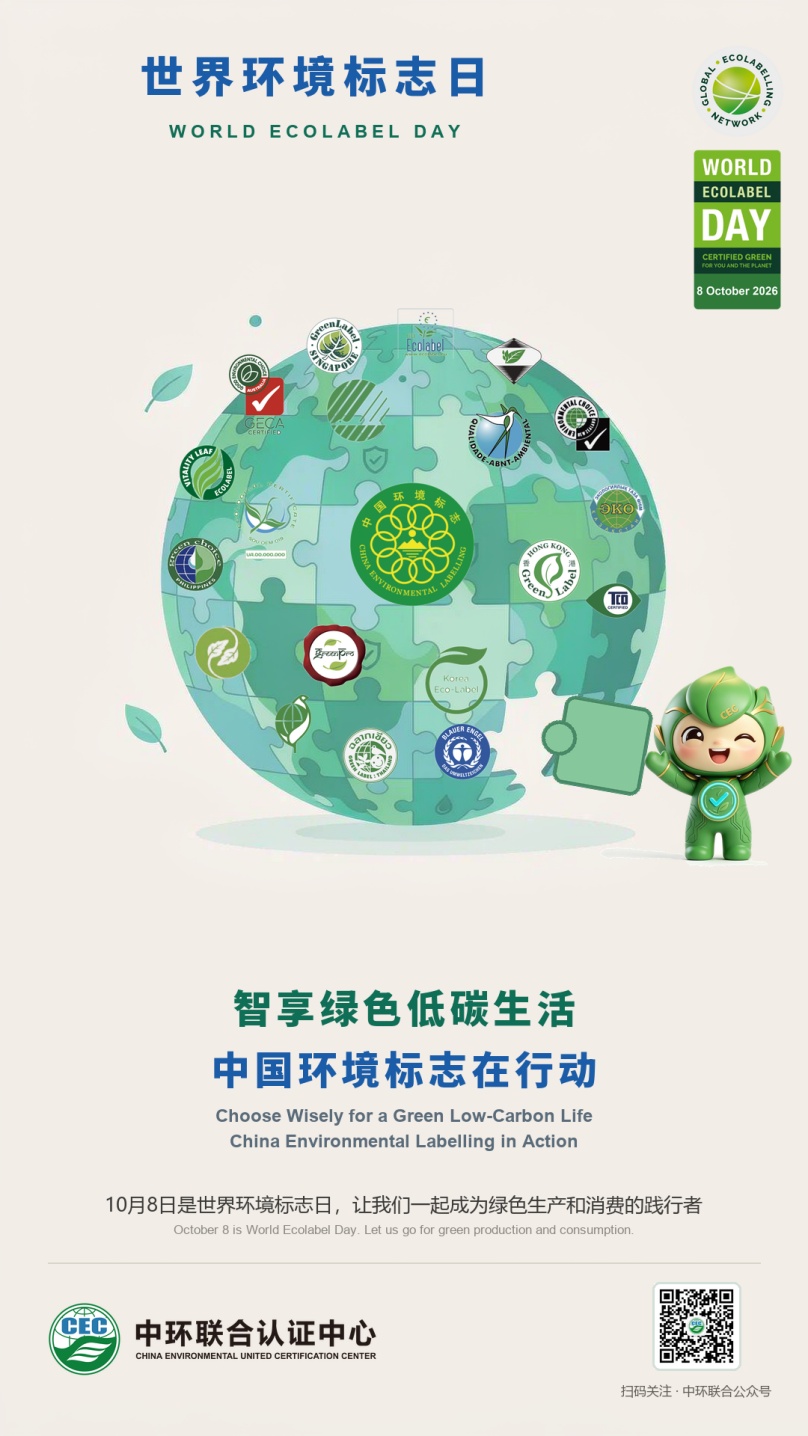 中環聯合發布第九世界環境標志日（中國地區）主題海報