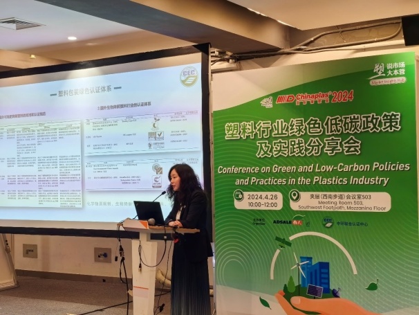 中環聯合在CHINAPLAS 2024 國際橡塑展召開“塑料行業綠色低碳政策及實踐分享會”