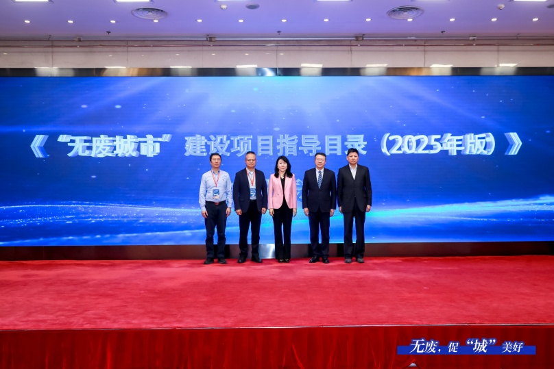 我國首個“無廢城市”建設項目指導目錄正式發布