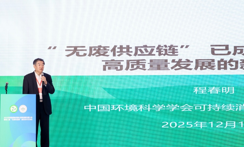 中國環境科學學會可持續消費與生產專業委員會學術年會近日成功舉辦