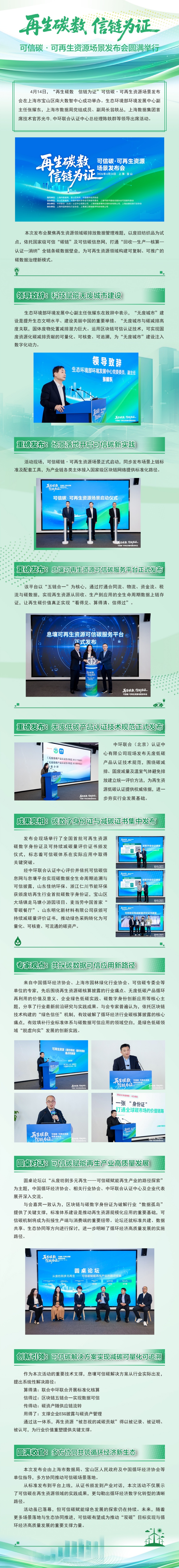 再生碳數 信鏈為證 可信碳.可再生資源場景發布會圓滿舉行