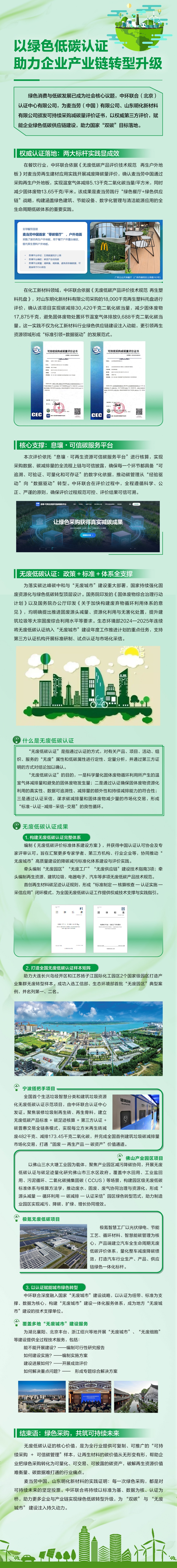 以綠色低碳評價助力企業產業鏈轉型升級