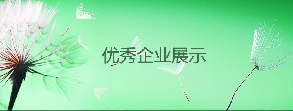 優秀企業