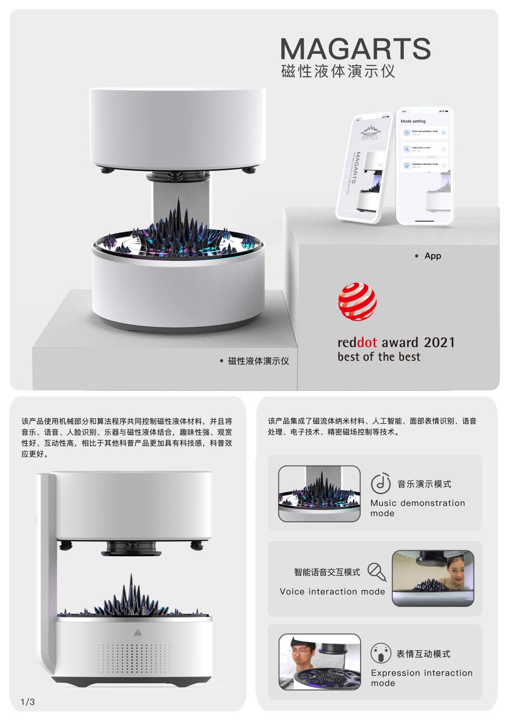山城之光，設(shè)計之巔 重慶大學設(shè)計學團隊問鼎2021紅點最佳設(shè)計獎
